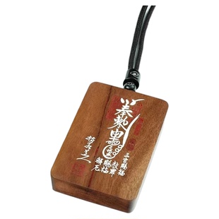 枣木镶银山鬼花钱可转木牌挂饰挂件五雷护身符