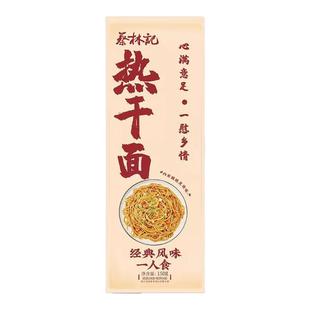 蔡林记正宗武汉热干面劲道浓香湖北特产碱水挂面早餐夜宵晚餐速食