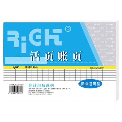 莱特活页明细账本芯纸三栏