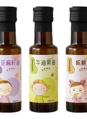 核桃油亚麻籽油牛油果油凉拌冷榨食用油宝宝专用热炒无添加