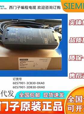 议价西门子PLC接口USB/PPI编程通讯电缆6ES7901-3CB/3DB30/0BF00-
