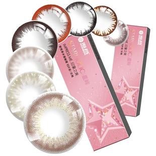 海昌星眸日抛美瞳10片盒学生女混血大小直径隐形近视眼镜旗舰正品