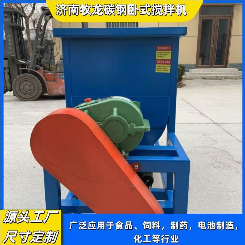 饲料颗粒化工添加剂用搅拌混合机  卧式饲料搅拌机