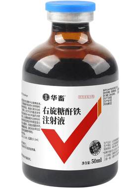 华畜兽药补铁针剂右旋糖酐注射液