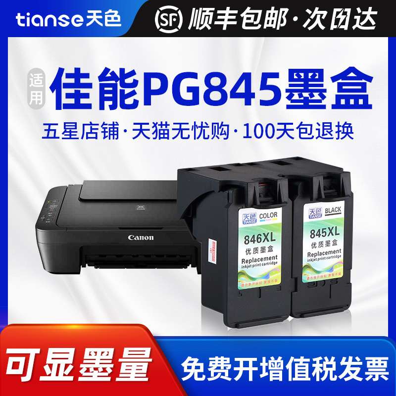 天色适用佳能TS3380墨盒MG2580s打印机3180TS3480喷墨MG298墨盒