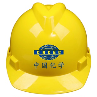 中国化学安全帽加厚领导国标认证防砸工地施工abs玻璃钢透气头盔