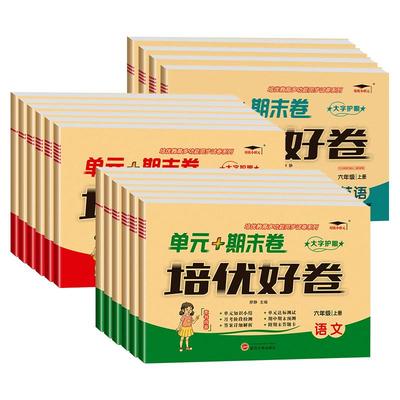 培优好卷1-6年级上下册试卷全套