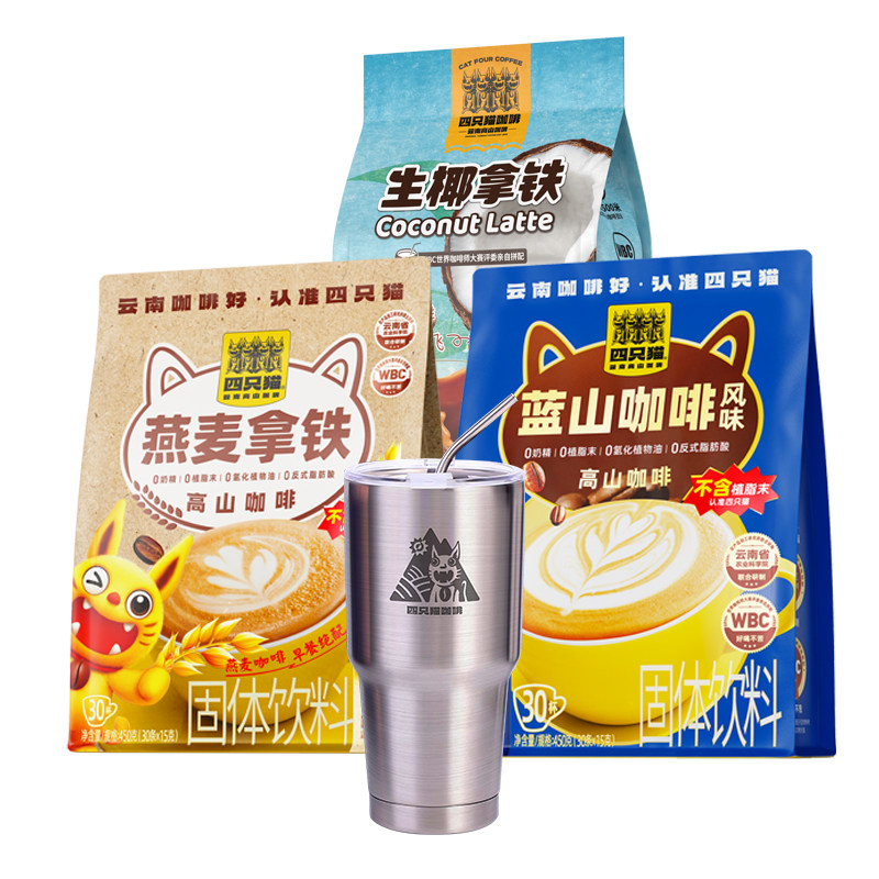 三合一云南咖啡蓝山四只猫