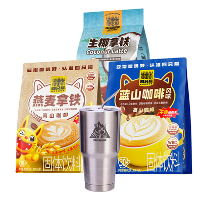 四只猫咖啡云南高山咖啡低糖低脂
