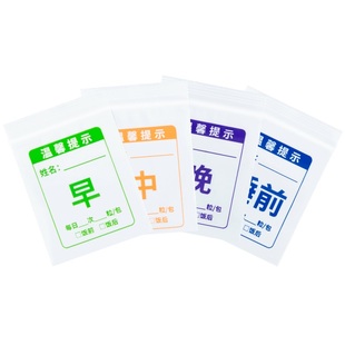 药袋自封袋分装医用书写早中晚睡前塑料口服内服小号胶囊医院西药