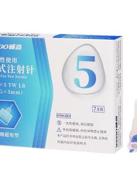 山东威高胰岛素针笔式注射针头