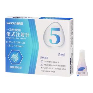 山东威高胰岛素注射针头医用一次性笔式通用针4mm32G糖尿病低痛感