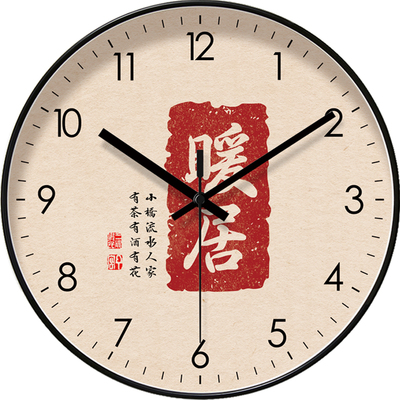 客厅书法新中式钟表静音扫秒挂钟