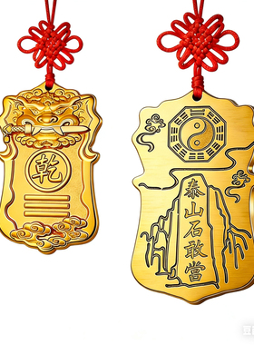 西北方铜补角牌挂件黄铜八