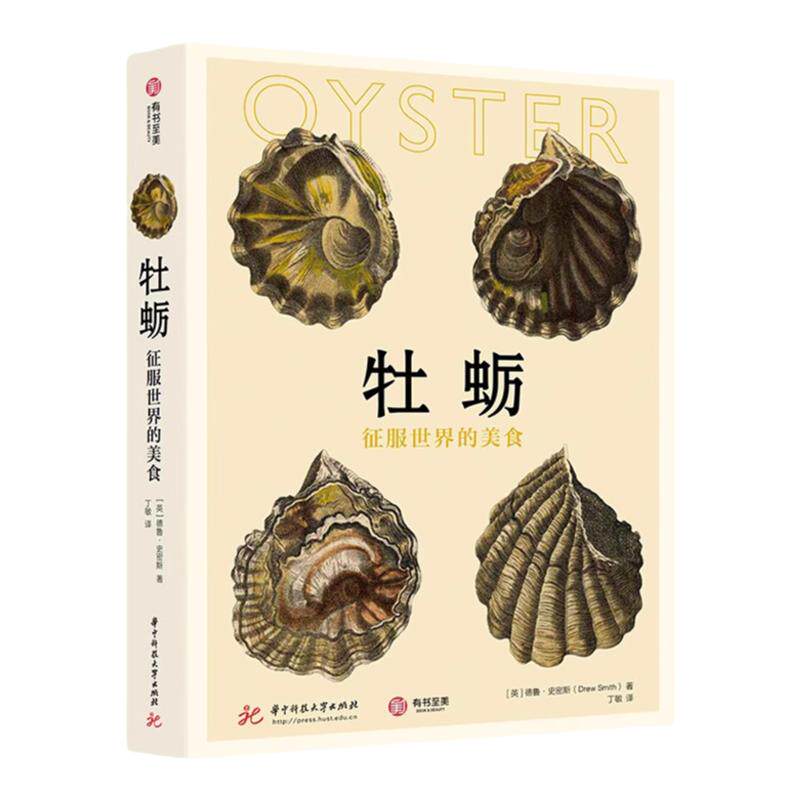 牡蛎 征服世界的美食 牡蛎的各种美食做法全集 海鲜五星级餐厅食谱 菜谱教程 烹饪分步讲解