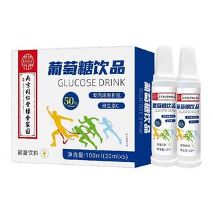 葡萄糖口服液高反专用成人抗高原反应必低血糖补水官方旗舰店10nn