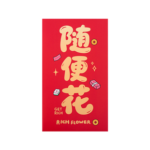 网红随便花仪式感大红包特大号利是封2026马年送礼新年卡通红封包