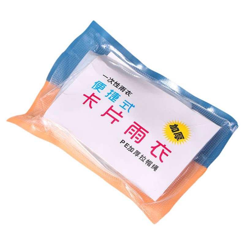 一次性便携卡片连体雨衣成人儿童