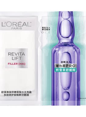 【天猫U先】欧莱雅玻色因安瓶面膜补水积雪草B5修护舒缓敏感肌