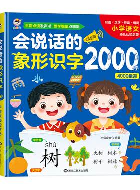 看图认字象形识字点读有声书