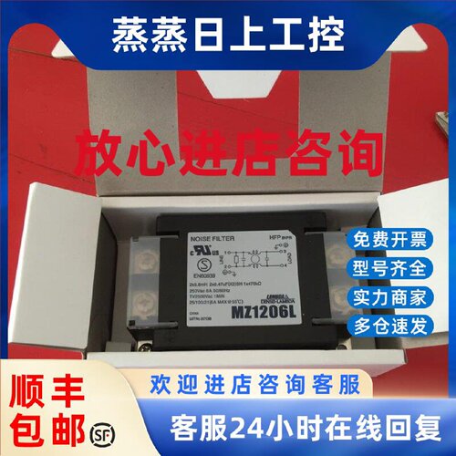 议价现货日本TDK-LAMBDA MZ1206 电源滤波器 6A 250V 抗干扰 NOIS