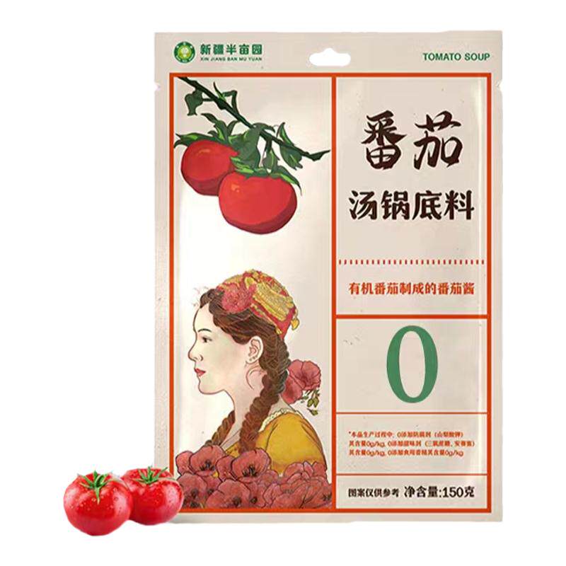 纯素番茄火锅底料净素调味锅底料