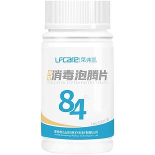 莱弗凯84泡腾片含氯消毒液医用100家用漂白宠物泳池杀菌清洁洗衣