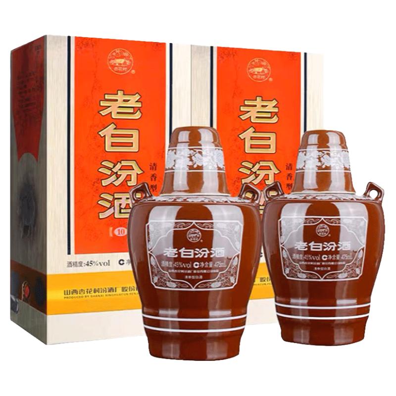 45度老白汾10475ml*2盒白酒
