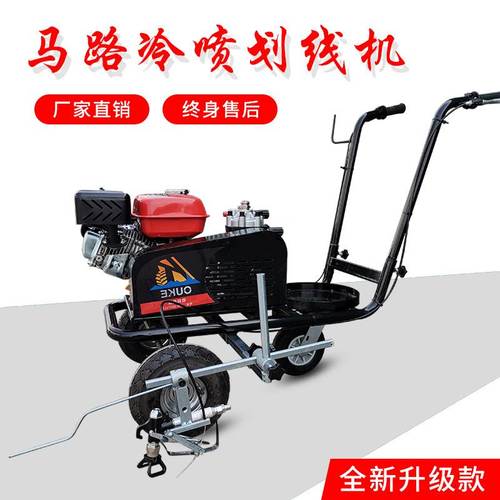 欧科冷喷划线机道路停车场车位标线画线机手推式塑胶跑道划线车