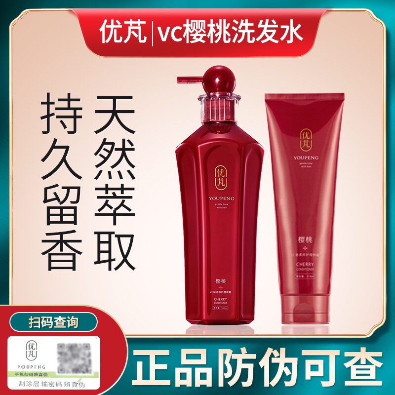 优芃洗发水洗护套装优梵VC樱桃控油柔顺蓬松优凡滋润护发素洗发露