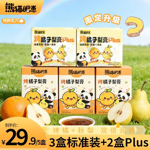 【数量改5下单】熊猫肥崽烤橘子梨膏 古法烤制秋冬换季暖饮清润营
