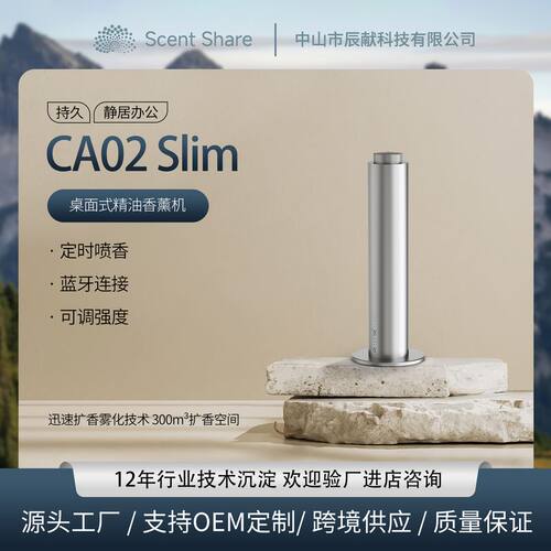 SA02Slim桌面柱形香薰机家居智能APP扩香機香氛扩散器自动喷香机