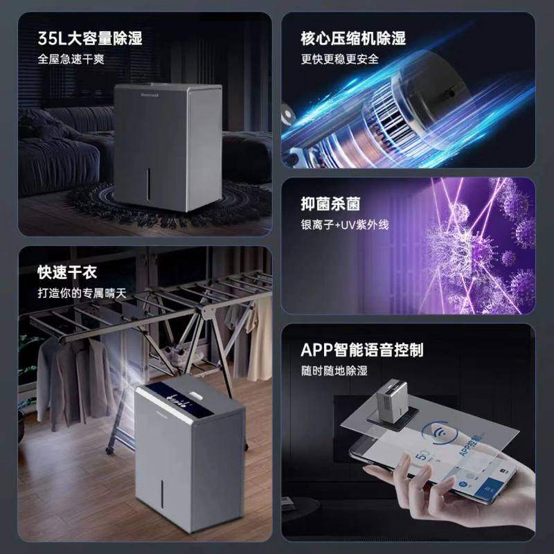 霍尼韦尔(Honeywell)除湿机/抽湿机 除湿量35升/天家用 70-120㎡