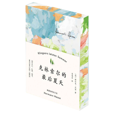 克林索尔的最后夏天刷边珍藏版