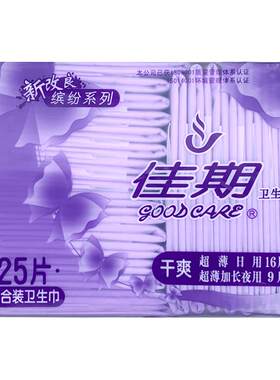 佳期网面超薄日夜组合卫生巾25片