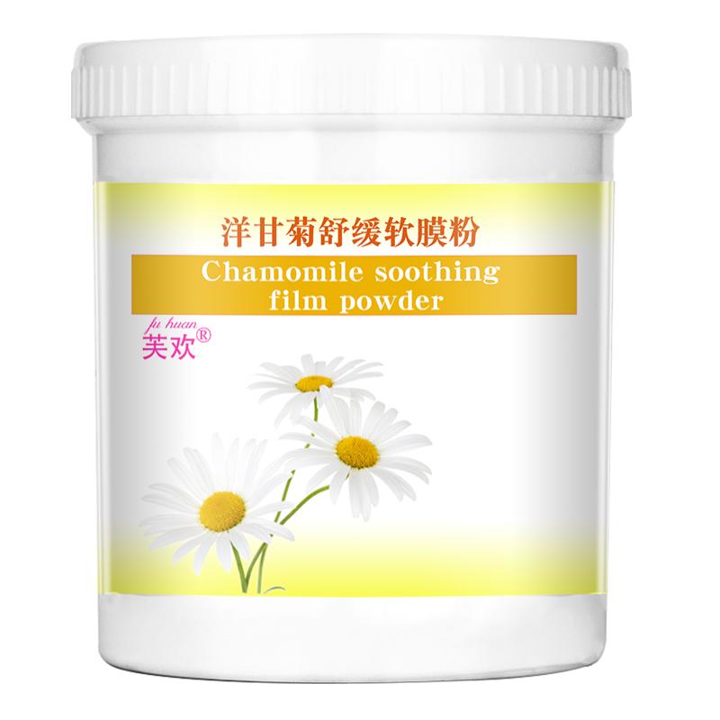 美容院洋甘菊软膜粉面膜粉