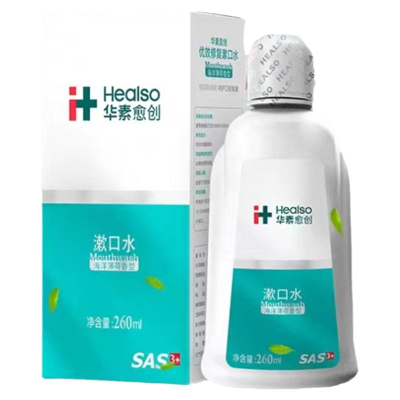 华素愈创漱口水便携改善清新口气薄荷清洁口腔温和氯已定漱口水