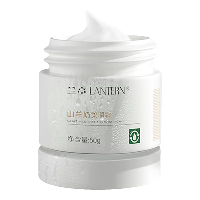 兰亭山羊奶柔润霜爆水霜【正品】