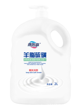 羊脂硫磺皂多效沐浴露洁面洗发沐浴三合一滋润保湿持久留香大容量
