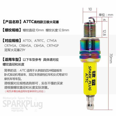 机车火花塞铱金火花塞110/125/150/BH7/A7TC/D8TC弯梁滑板车