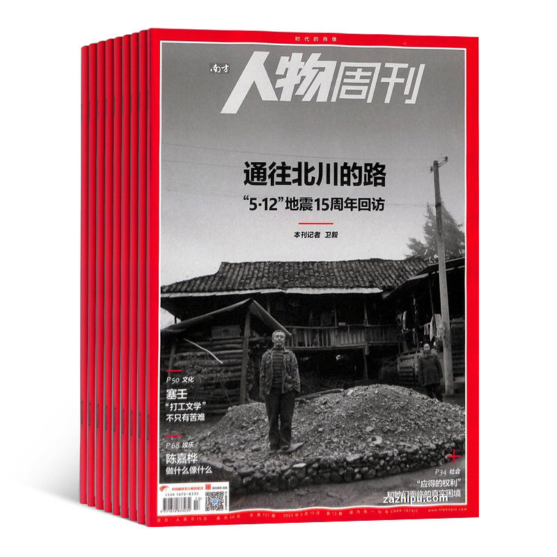 南方人物周刊杂志订阅