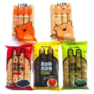 芈兔咸蛋黄卷心酥夹心蛋零食小包装蛋卷酥海苔虎皮芝麻黑金卷香酥