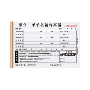 【二手手机专用销售票据】旧手机买卖转让协议书数码通讯店回收登记表旧机维修保修受理单寄卖抵押变卖收据本