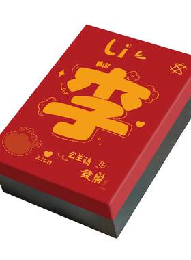 创意百家姓礼物盒姓氏定制