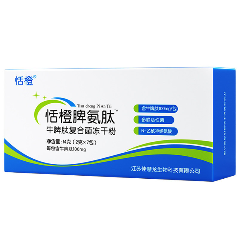 恬橙牛脾肽益生菌冻干粉甜橙呵护儿童免青少年牛脾疫多联益生菌肽