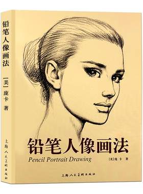 铅笔人像画法零基础学人像肖像画