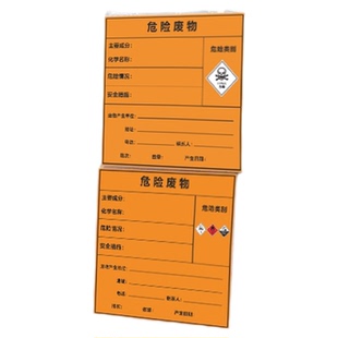 危险废物标识牌有毒 有害 易爆炸燃腐蚀性警告危险品暂存贮存场所全套警告环保危废桶危废间标识牌PVC塑料板