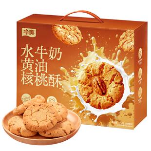 华美水牛奶黄油核桃酥750g中式糕点饼干休闲零食点心伴手礼下午茶