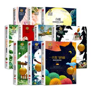正蓝 中国儿童文学大赏美绘典藏版国际大奖儿童文学美绘典藏版经典名著儿童故事书小学生三四五六年级课外书推荐阅读寒暑假书目