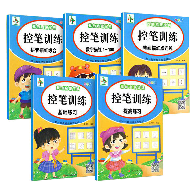 幼儿园小学生控笔训练点阵控笔训练幼儿园控笔练字帖大班学前班数字笔画拼音基础练习本汉字描红3到8岁零基础控笔入门配视频练字